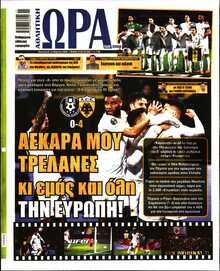 ΩΡΑ ΤΩΝ ΣΠΟΡ