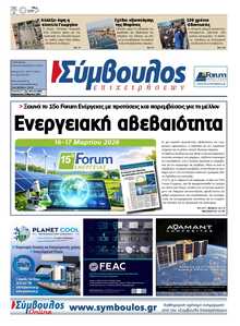 ΣΥΜΒΟΥΛΟΣ ΕΠΙΧΕΙΡΗΣΕΩΝ  ΑΧΑΙΑΣ