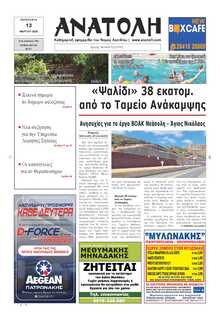 ΑΝΑΤΟΛΗ ΛΑΣΙΘΙΟΥ