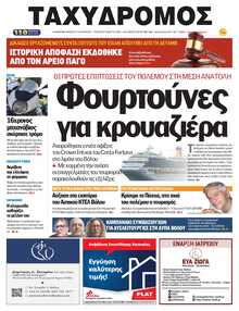 ΤΑΧΥΔΡΟΜΟΣ ΜΑΓΝΗΣΙΑΣ