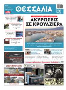 ΘΕΣΣΑΛΙΑ ΒΟΛΟΥ