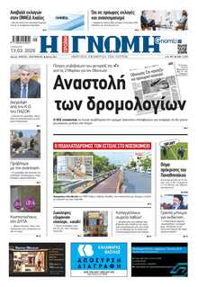 ΓΝΩΜΗ ΠΑΤΡΩΝ  