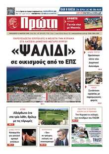 ΠΡΩΤΗ ΗΛΕΙΑΣ 