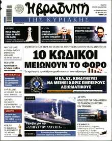 ΒΡΑΔΥΝΗ ΤΗΣ ΚΥΡΙΑΚΗΣ