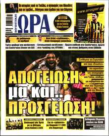 ΩΡΑ ΤΩΝ ΣΠΟΡ