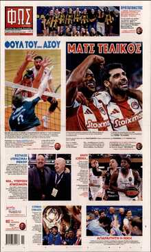 ΦΩΣ ΤΩΝ ΣΠΟΡ