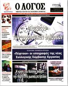 Ο ΛΟΓΟΣ ΤΗΣ ΚΥΡΙΑΚΗΣ