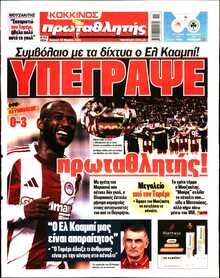 ΠΡΩΤΑΘΛΗΤΗΣ ΤΗΣ ΚΥΡΙΑΚΗΣ