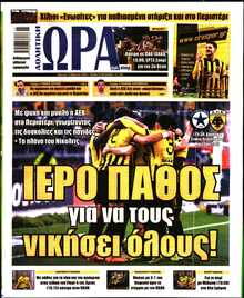 ΩΡΑ ΤΩΝ ΣΠΟΡ ΤΗΣ ΚΥΡΙΑΚΗΣ