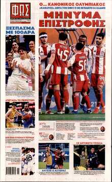 ΦΩΣ ΤΩΝ ΣΠΟΡ ΤΗΣ ΚΥΡΙΑΚΗΣ