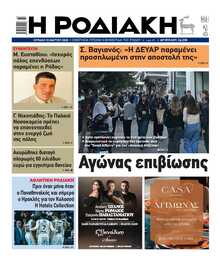ΡΟΔΙΑΚΗ