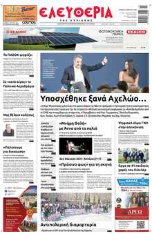 ΕΛΕΥΘΕΡΙΑ ΛΑΡΙΣΑΣ