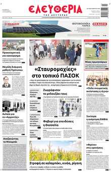 ΕΛΕΥΘΕΡΙΑ ΛΑΡΙΣΑΣ