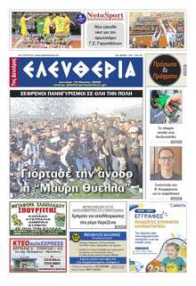 ΕΛΕΥΘΕΡΙΑ ΚΑΛΑΜΑΤΑΣ