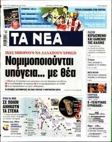 ΤΑ ΝΕΑ