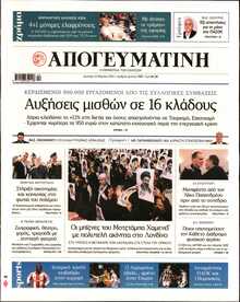 ΑΠΟΓΕΥΜΑΤΙΝΗ