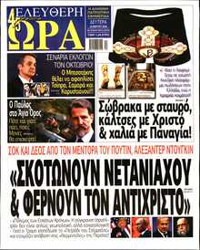 ΕΛΕΥΘΕΡΗ ΩΡΑ