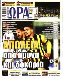 ΩΡΑ ΤΩΝ ΣΠΟΡ