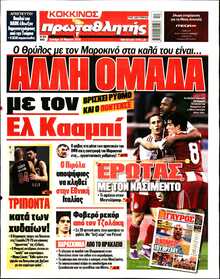 ΠΡΩΤΑΘΛΗΤΗΣ