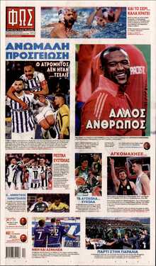 ΦΩΣ ΤΩΝ ΣΠΟΡ