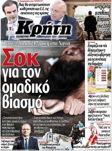 ΝΕΑ ΚΡΗΤΗ ΗΡΑΚΛΕΙΟΥ