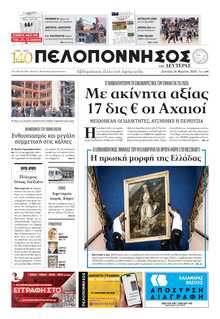 ΠΕΛΟΠΟΝΝΗΣΟΣ