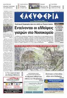 ΕΛΕΥΘΕΡΙΑ ΚΑΛΑΜΑΤΑΣ