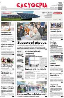 ΕΛΕΥΘΕΡΙΑ ΛΑΡΙΣΑΣ