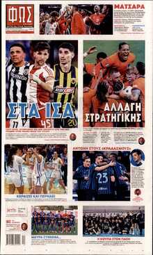 ΦΩΣ ΤΩΝ ΣΠΟΡ