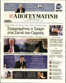 ΑΠΟΓΕΥΜΑΤΙΝΗ