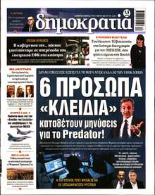 ΔΗΜΟΚΡΑΤΙΑ