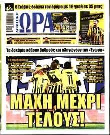 ΩΡΑ ΤΩΝ ΣΠΟΡ