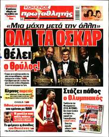 ΠΡΩΤΑΘΛΗΤΗΣ