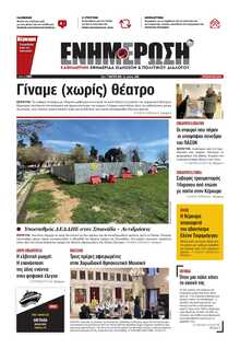 ΕΝΗΜΕΡΩΣΗ ΚΕΡΚΥΡΑΣ