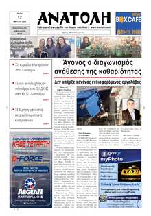 ΑΝΑΤΟΛΗ ΛΑΣΙΘΙΟΥ