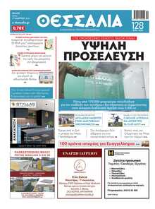 ΘΕΣΣΑΛΙΑ ΒΟΛΟΥ