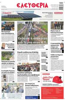 ΕΛΕΥΘΕΡΙΑ ΛΑΡΙΣΑΣ