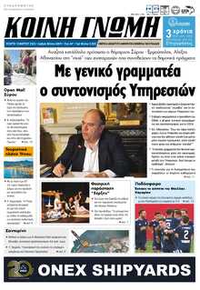 ΚΟΙΝΗ ΓΝΩΜΗ ΚΥΚΛΑΔΩΝ