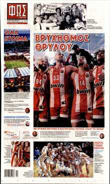 ΦΩΣ ΤΩΝ ΣΠΟΡ