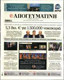 ΑΠΟΓΕΥΜΑΤΙΝΗ