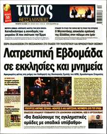 ΤΥΠΟΣ ΘΕΣΣΑΛΟΝΙΚΗΣ