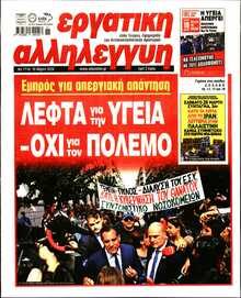 ΕΡΓΑΤΙΚΗ ΑΛΛΗΛΕΓΓΥΗ