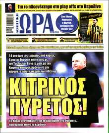 ΩΡΑ ΤΩΝ ΣΠΟΡ