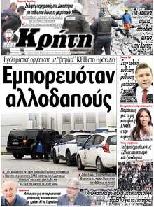 ΝΕΑ ΚΡΗΤΗ ΗΡΑΚΛΕΙΟΥ