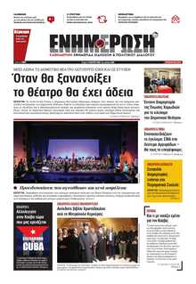 ΕΝΗΜΕΡΩΣΗ ΚΕΡΚΥΡΑΣ