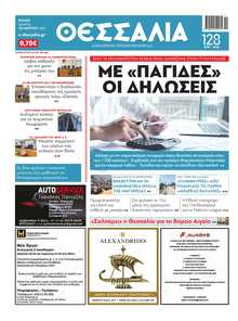 ΘΕΣΣΑΛΙΑ ΒΟΛΟΥ