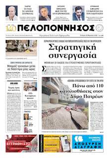 ΠΕΛΟΠΟΝΝΗΣΟΣ