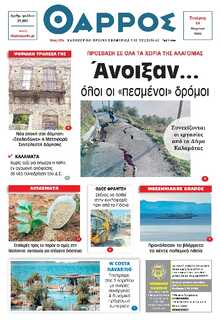 ΘΑΡΡΟΣ ΜΕΣΣΗΝΙΑΣ