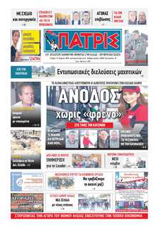 ΠΑΤΡΙΣ ΠΥΡΓΟΥ