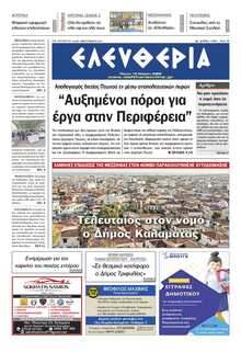 ΕΛΕΥΘΕΡΙΑ ΚΑΛΑΜΑΤΑΣ